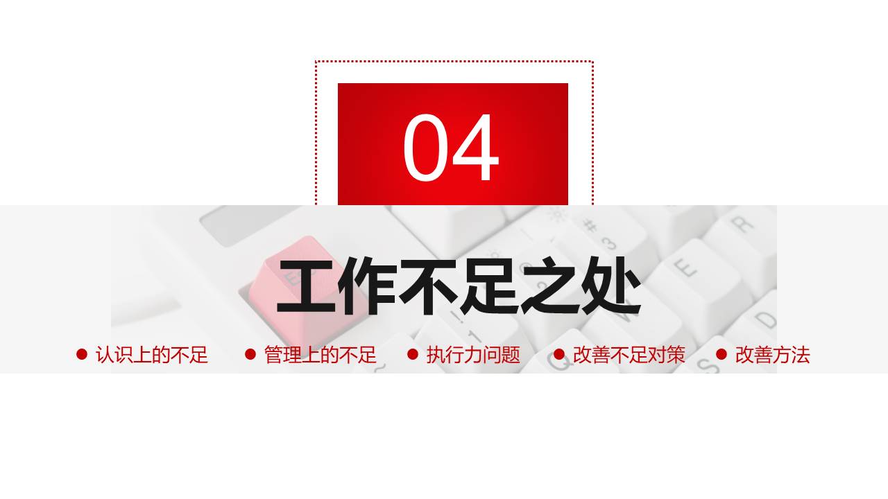 年终总结 (4).pptx